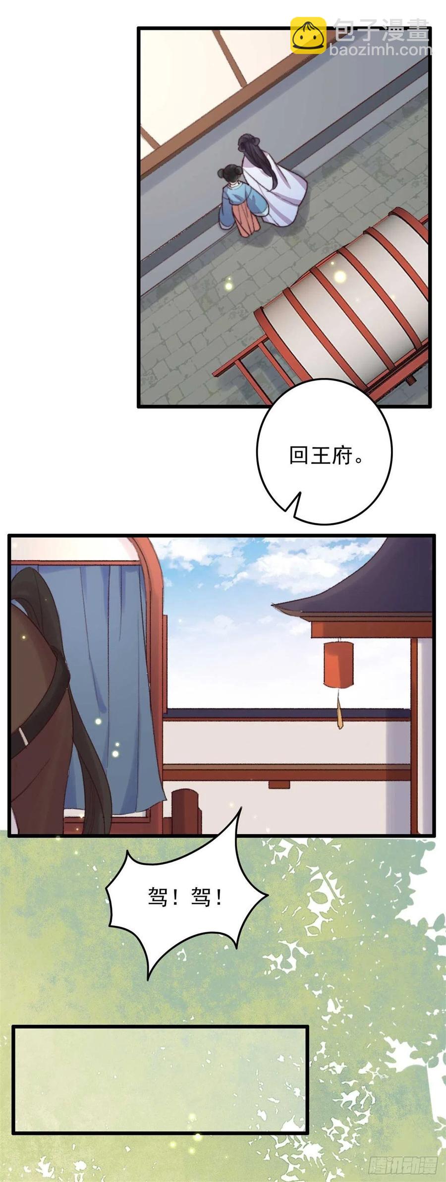 《特工王妃虐渣记》第47话 心满意足 第23页