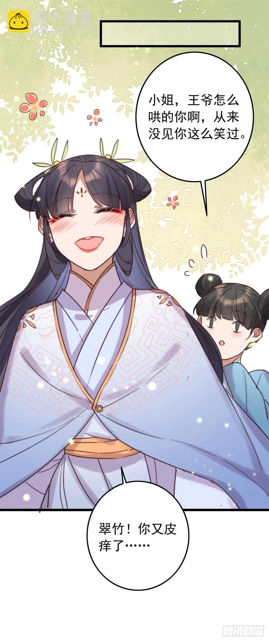 《特工王妃虐渣记》第47话 心满意足 第24页