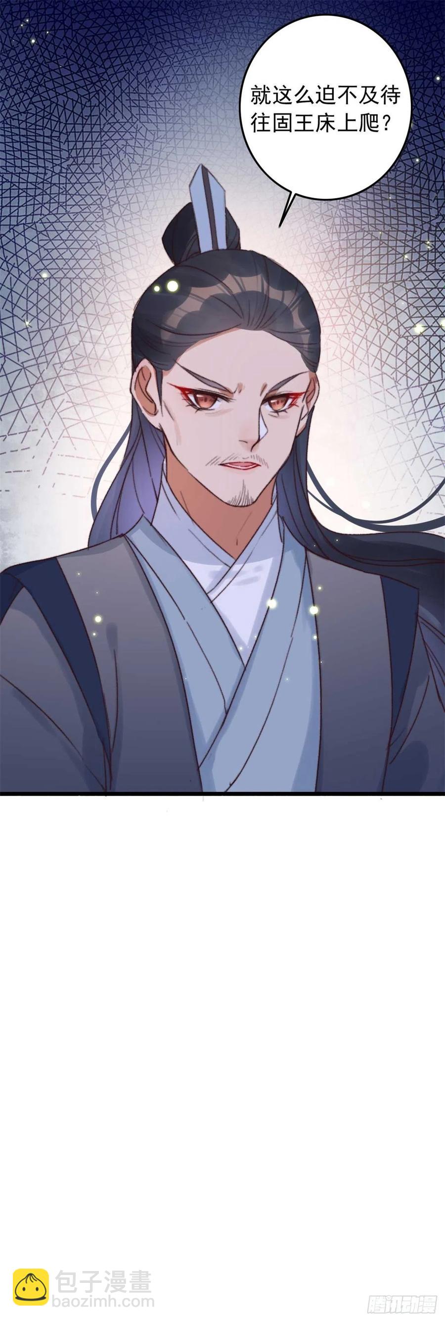 《特工王妃虐渣记》第47话 心满意足 第26页