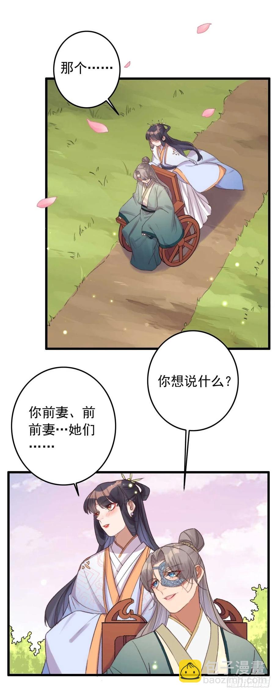 《特工王妃虐渣记》第47话 心满意足 第3页