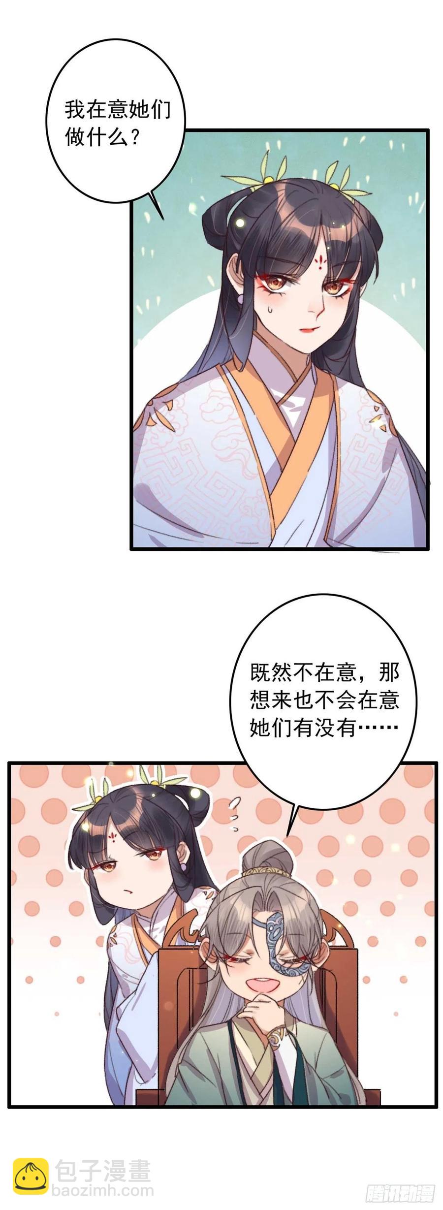 《特工王妃虐渣记》第47话 心满意足 第5页