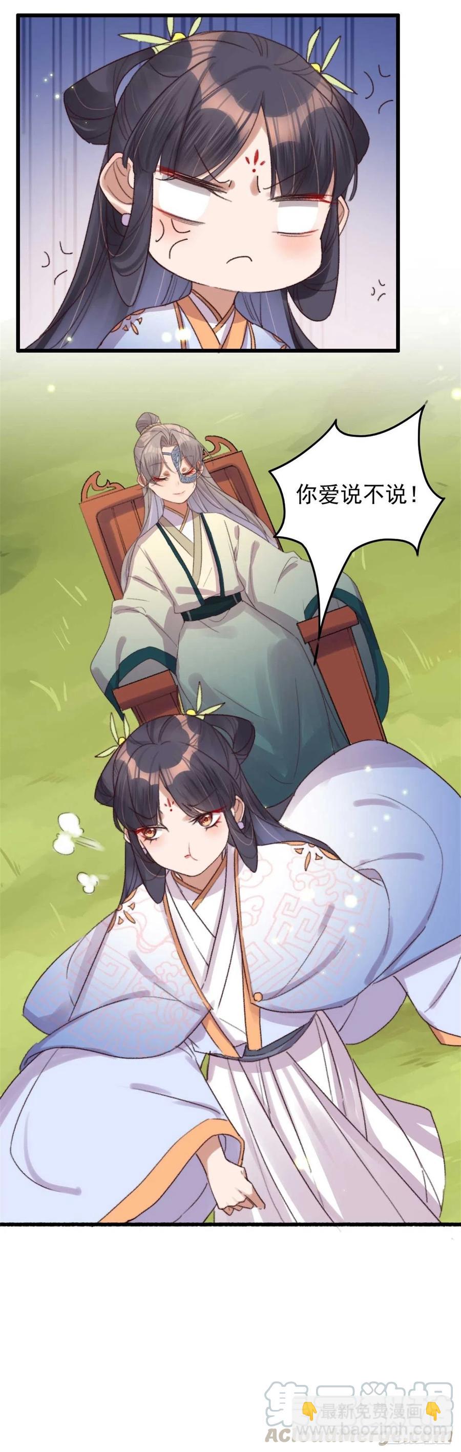 《特工王妃虐渣记》第47话 心满意足 第7页