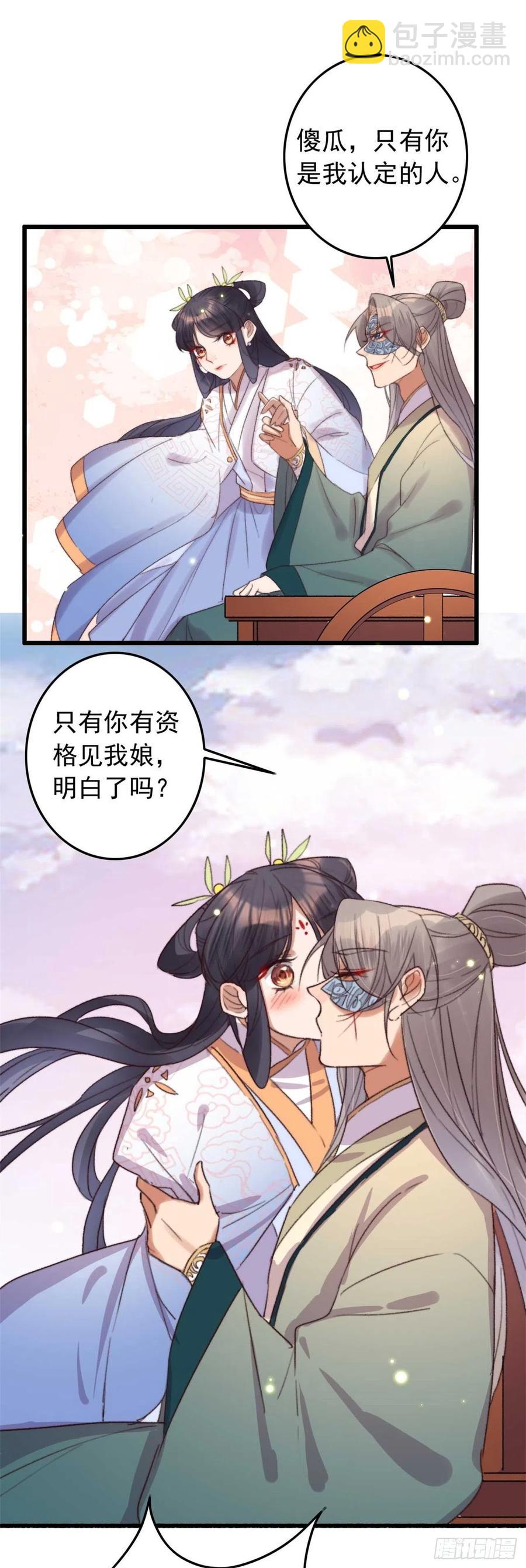 《特工王妃虐渣记》第47话 心满意足 第9页