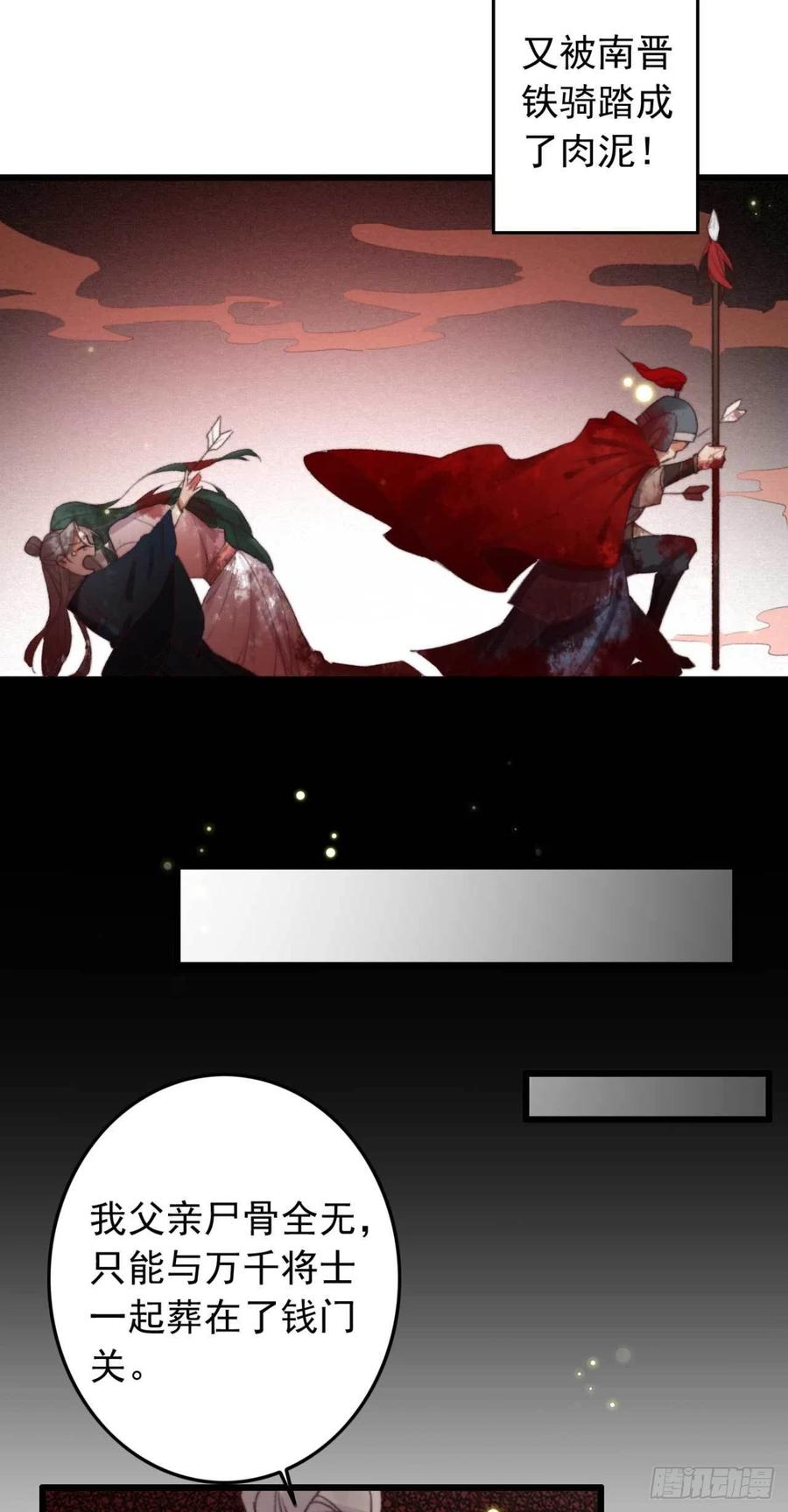 《特工王妃虐渣记》第46话 凌天的母亲 第11页