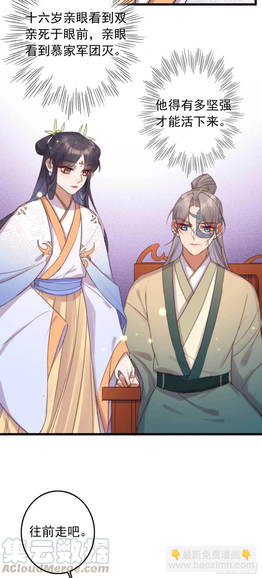 《特工王妃虐渣记》第46话 凌天的母亲 第13页