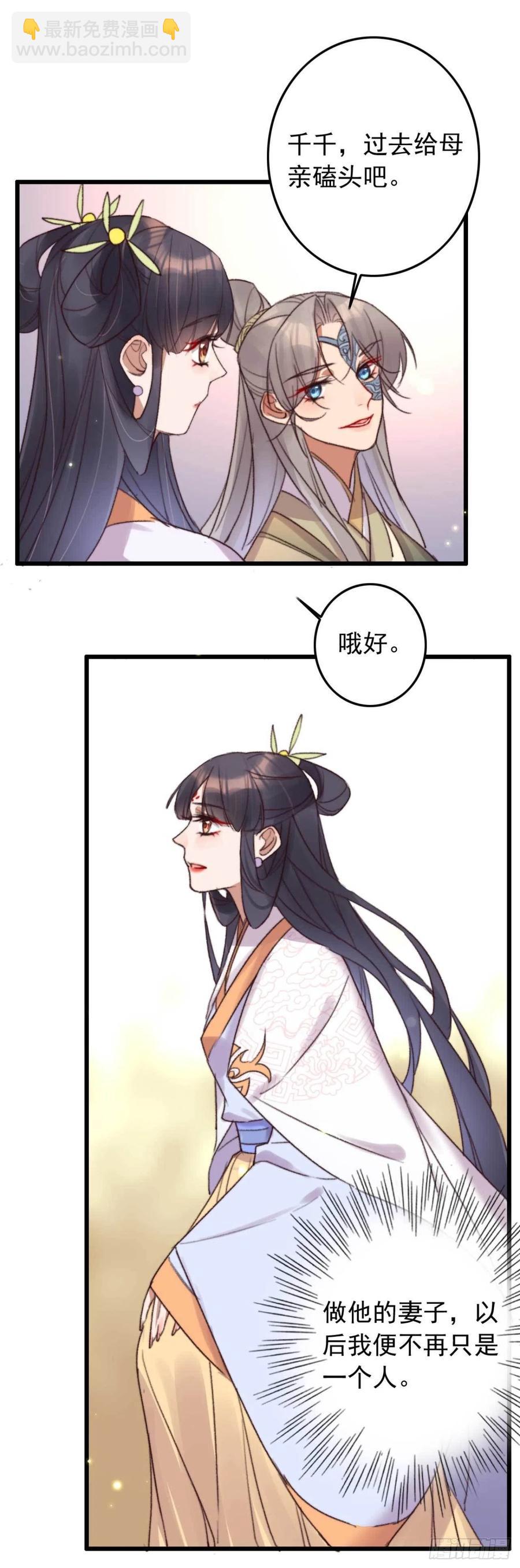 《特工王妃虐渣记》第46话 凌天的母亲 第18页