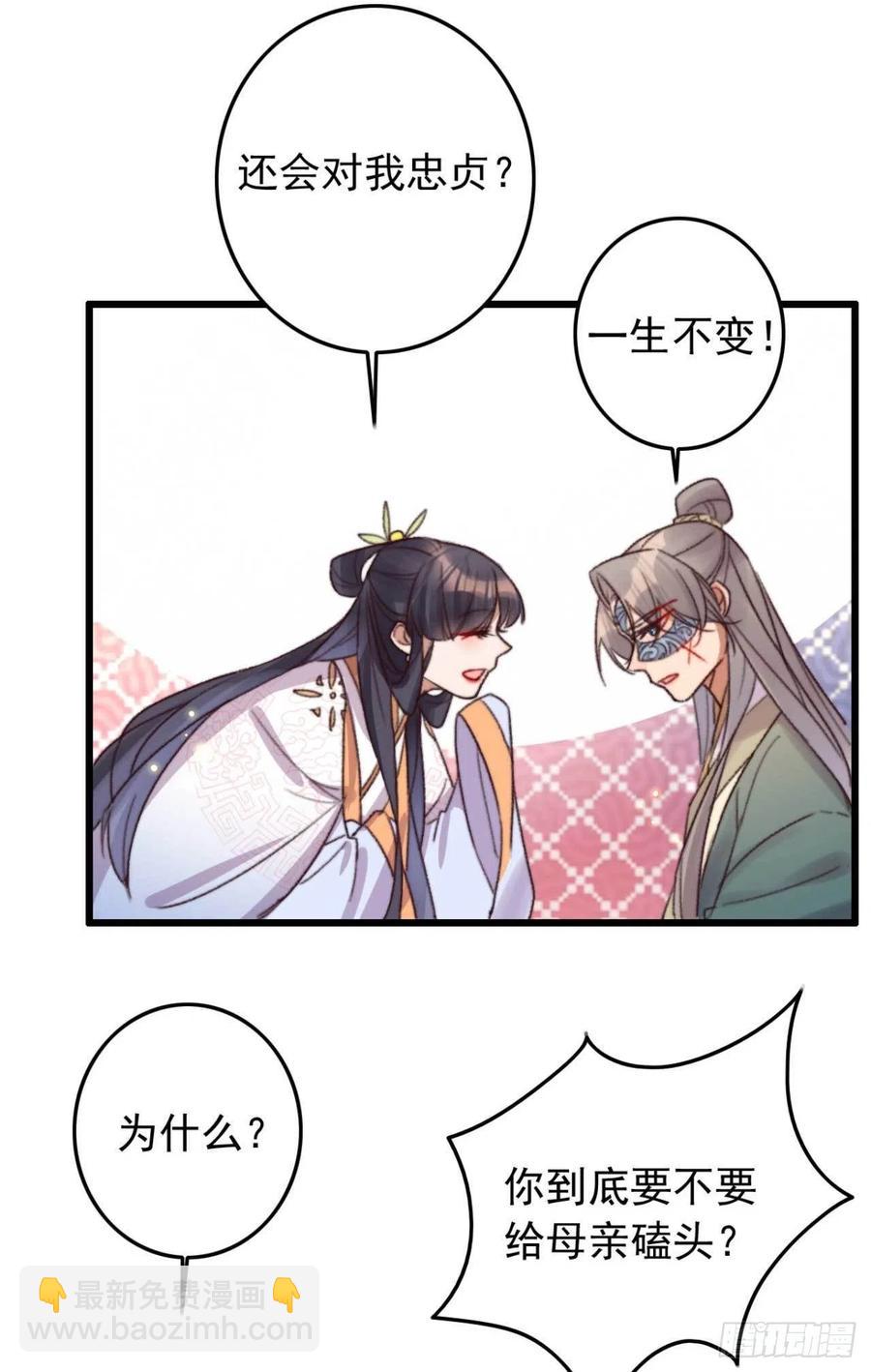 《特工王妃虐渣记》第46话 凌天的母亲 第24页