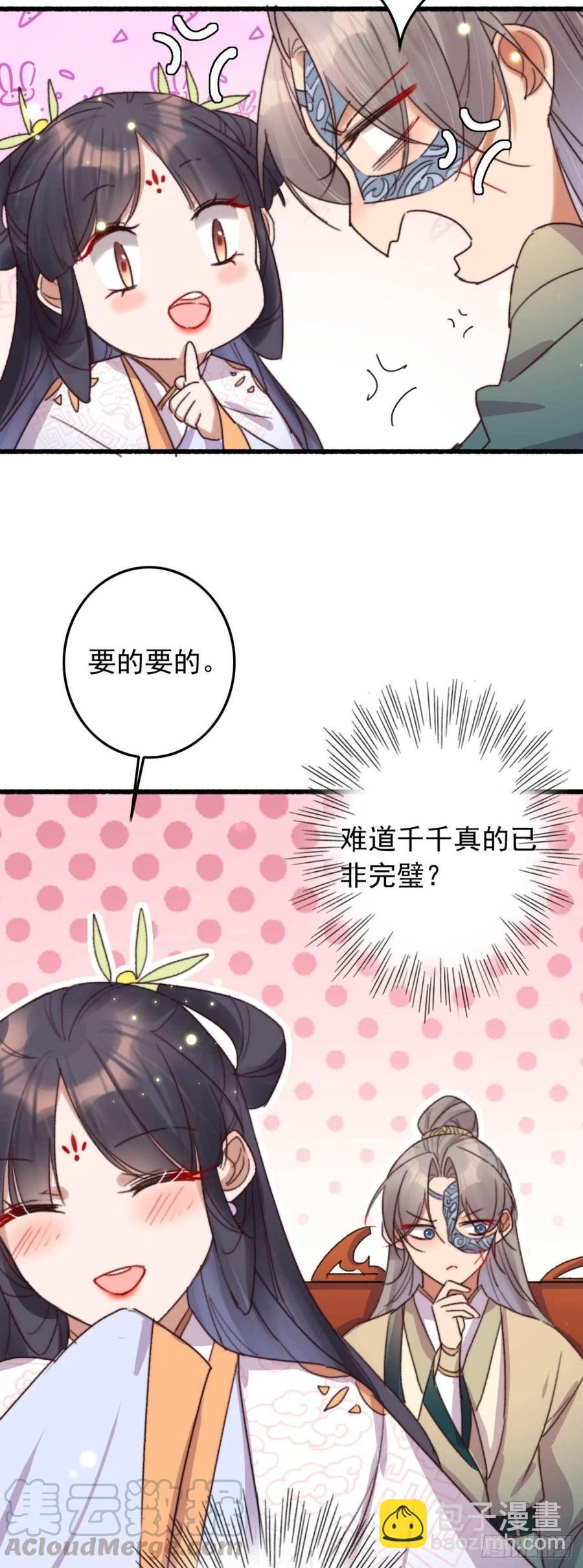 《特工王妃虐渣记》第46话 凌天的母亲 第25页