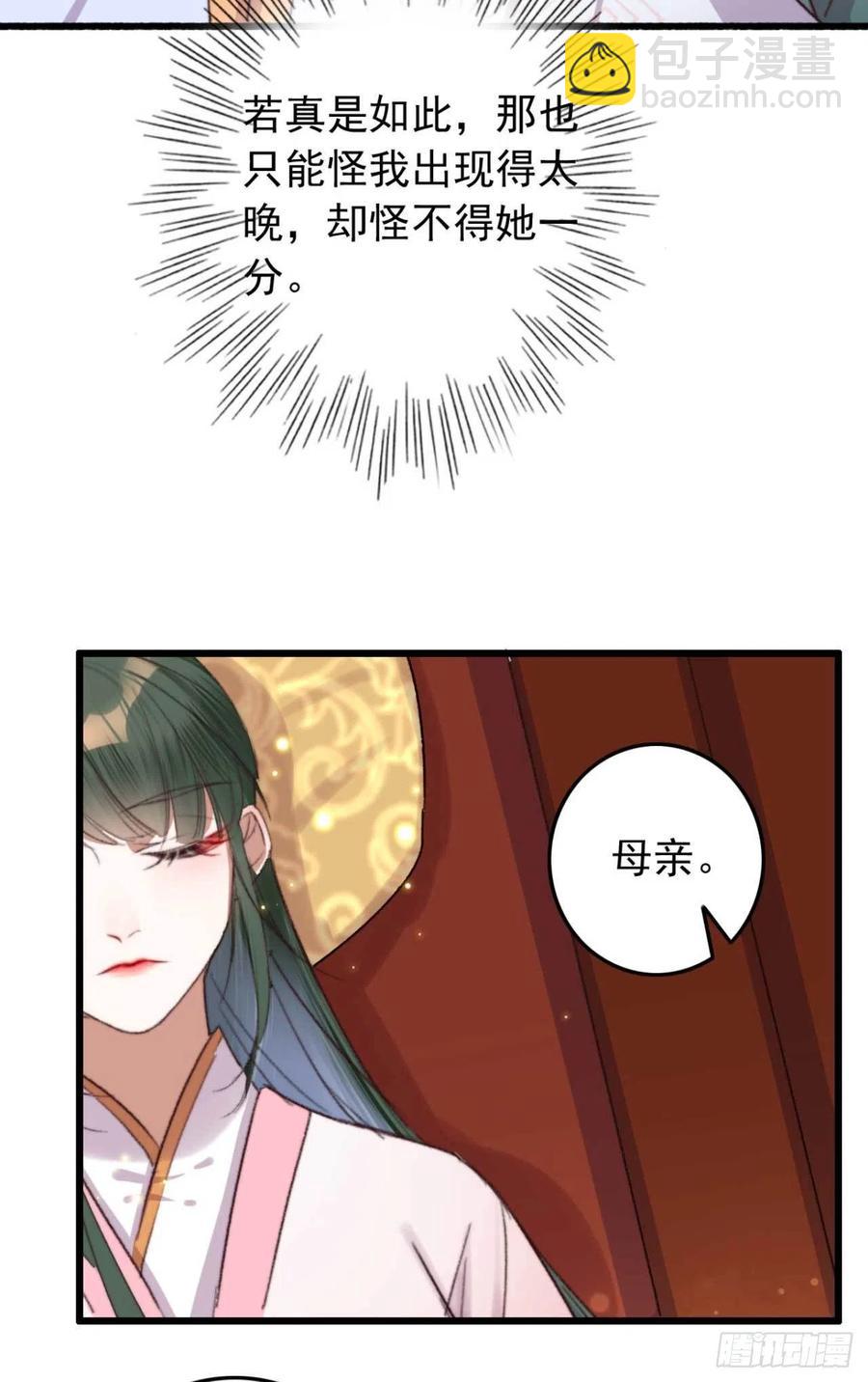 《特工王妃虐渣记》第46话 凌天的母亲 第26页