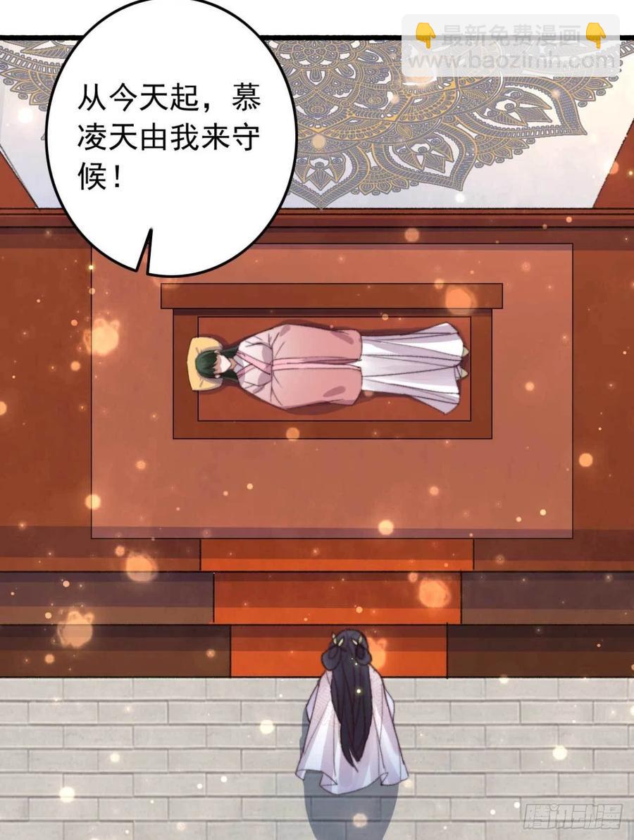 《特工王妃虐渣记》第46话 凌天的母亲 第27页