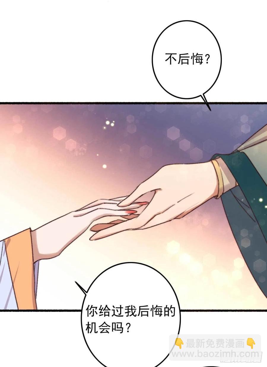 《特工王妃虐渣记》第46话 凌天的母亲 第30页