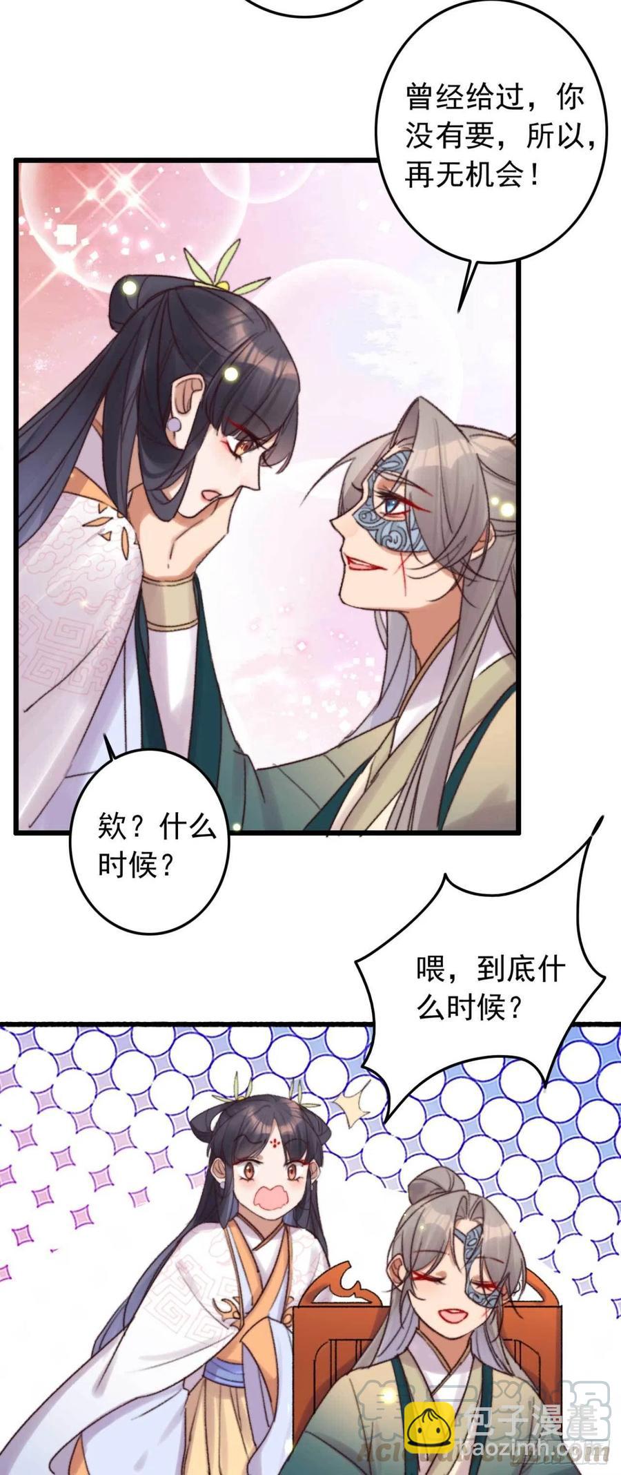 《特工王妃虐渣记》第46话 凌天的母亲 第31页