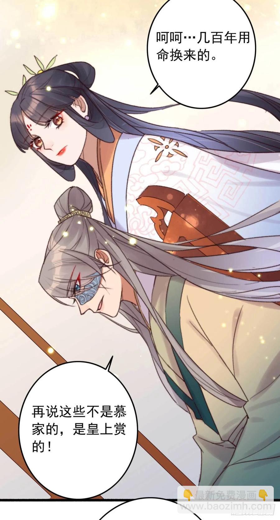 《特工王妃虐渣记》第46话 凌天的母亲 第5页