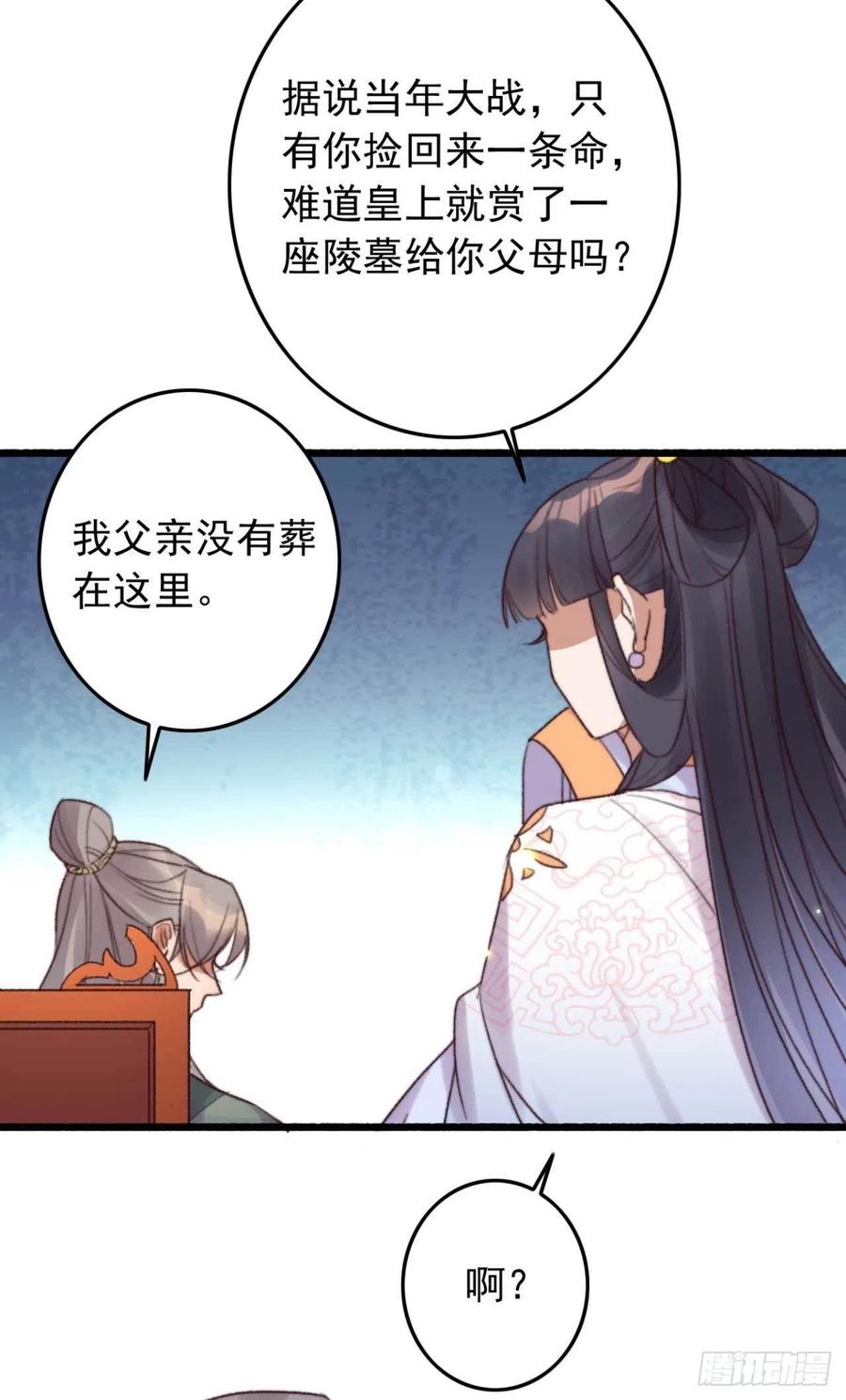 《特工王妃虐渣记》第46话 凌天的母亲 第6页