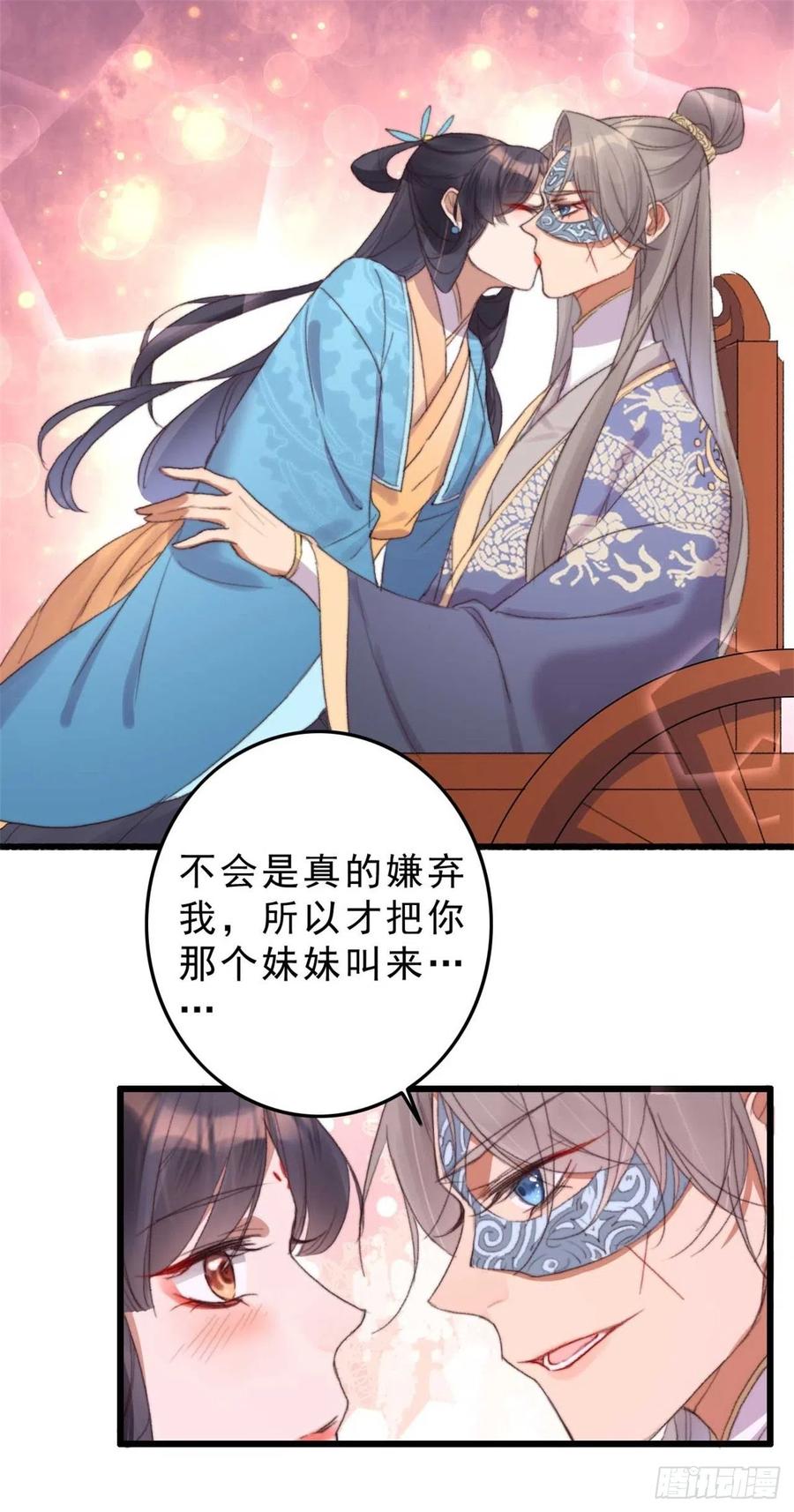 《特工王妃虐渣记》第51话 她不会是嫌弃我吧？ 第12页