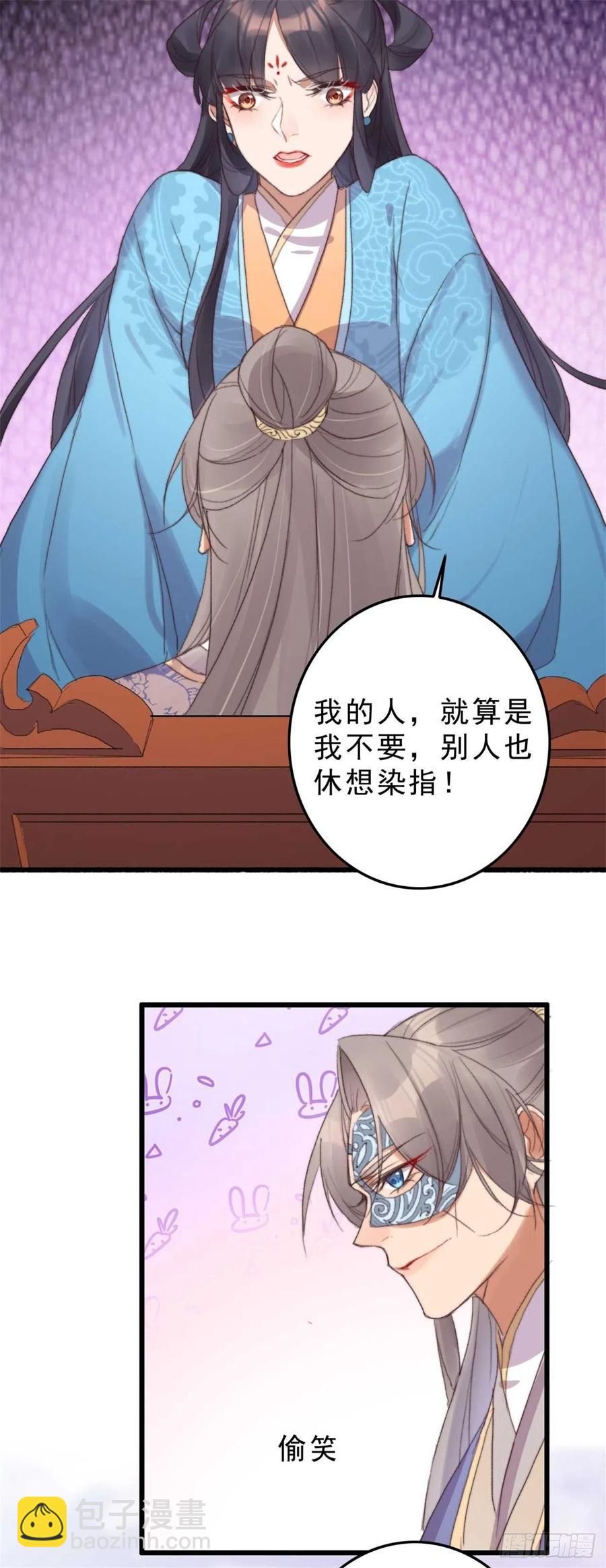 《特工王妃虐渣记》第51话 她不会是嫌弃我吧？ 第14页