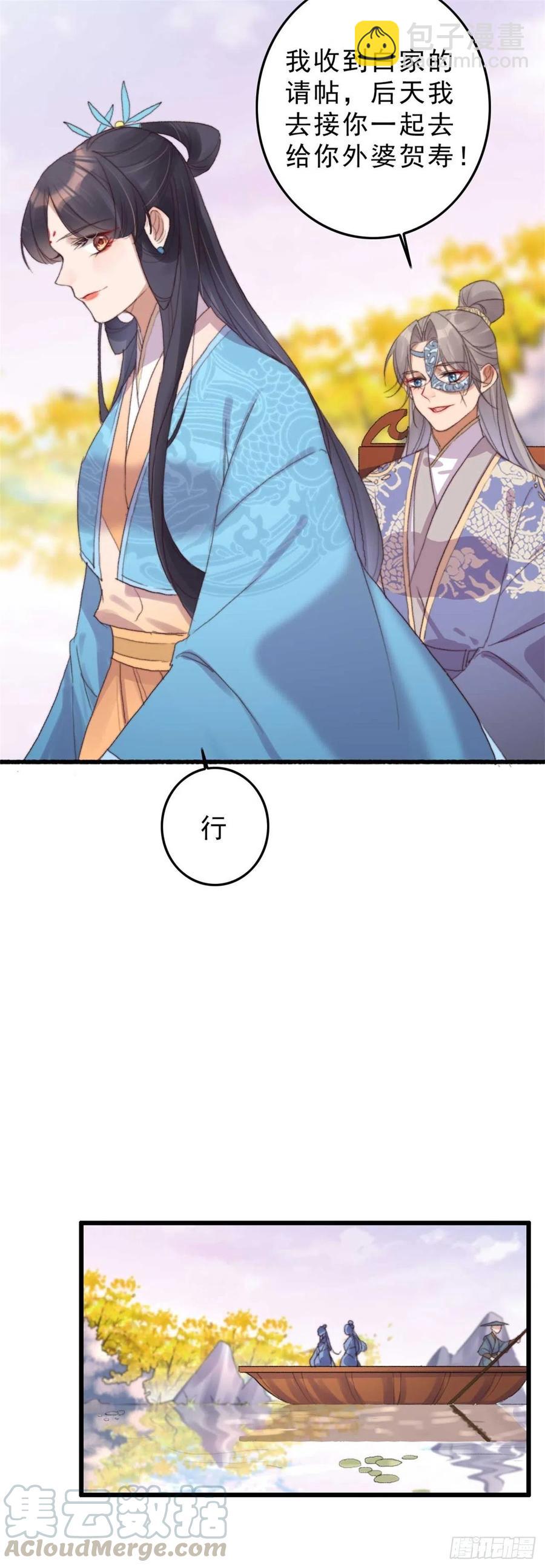 《特工王妃虐渣记》第51话 她不会是嫌弃我吧？ 第15页