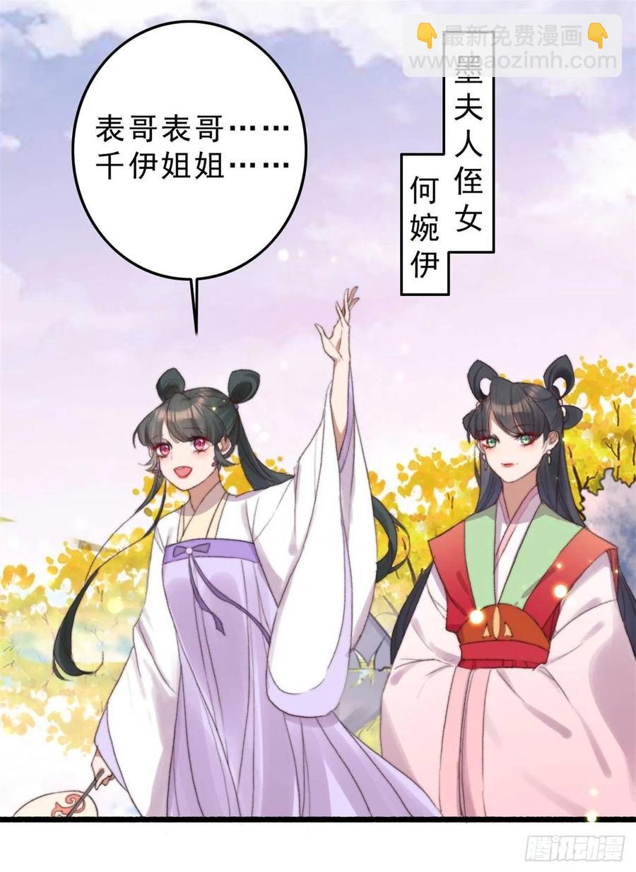 《特工王妃虐渣记》第51话 她不会是嫌弃我吧？ 第16页