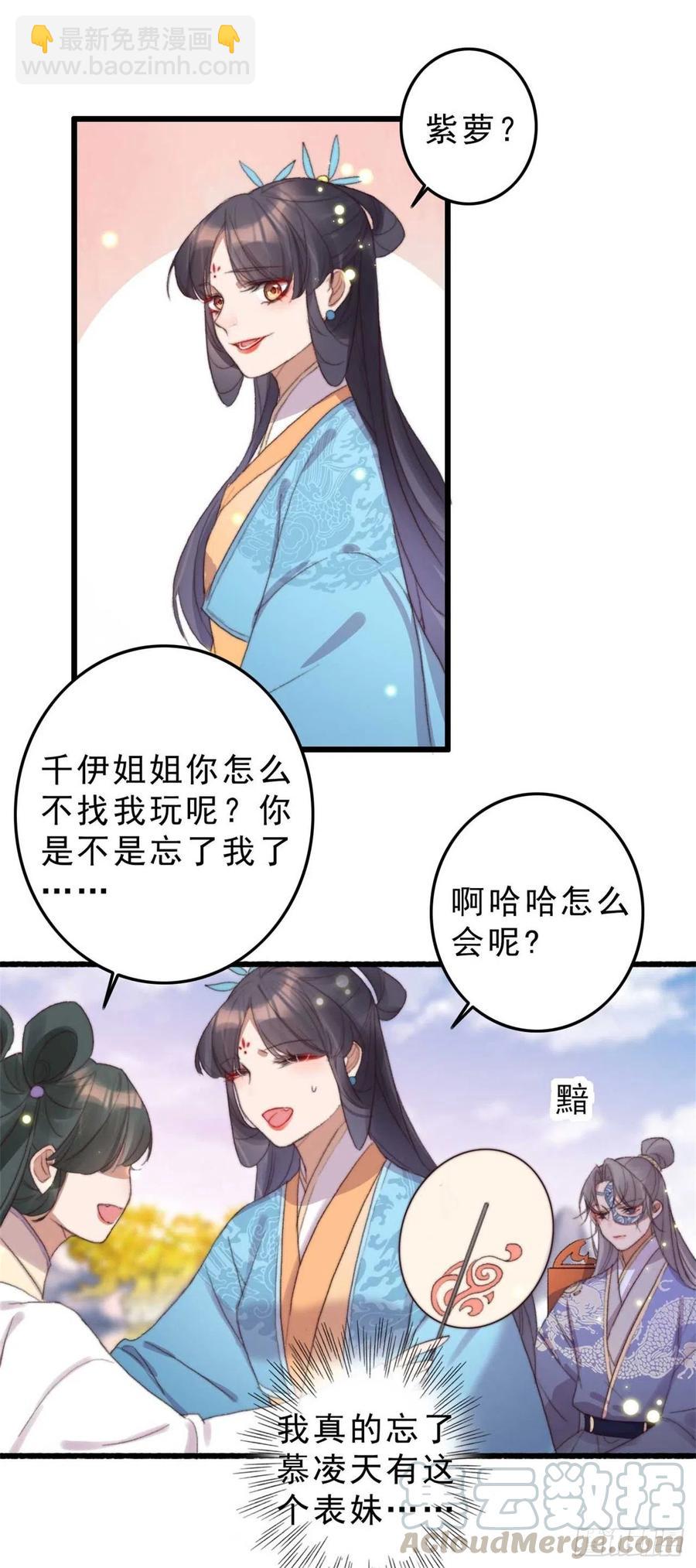 《特工王妃虐渣记》第51话 她不会是嫌弃我吧？ 第17页