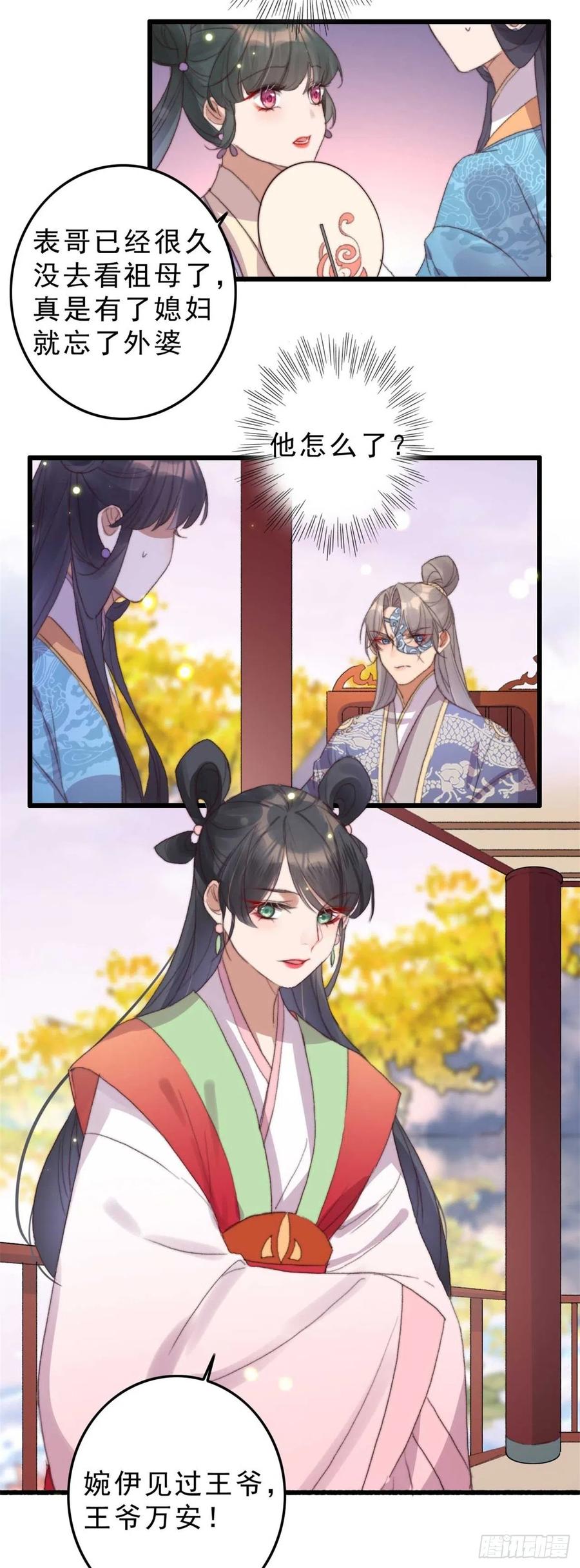 《特工王妃虐渣记》第51话 她不会是嫌弃我吧？ 第18页