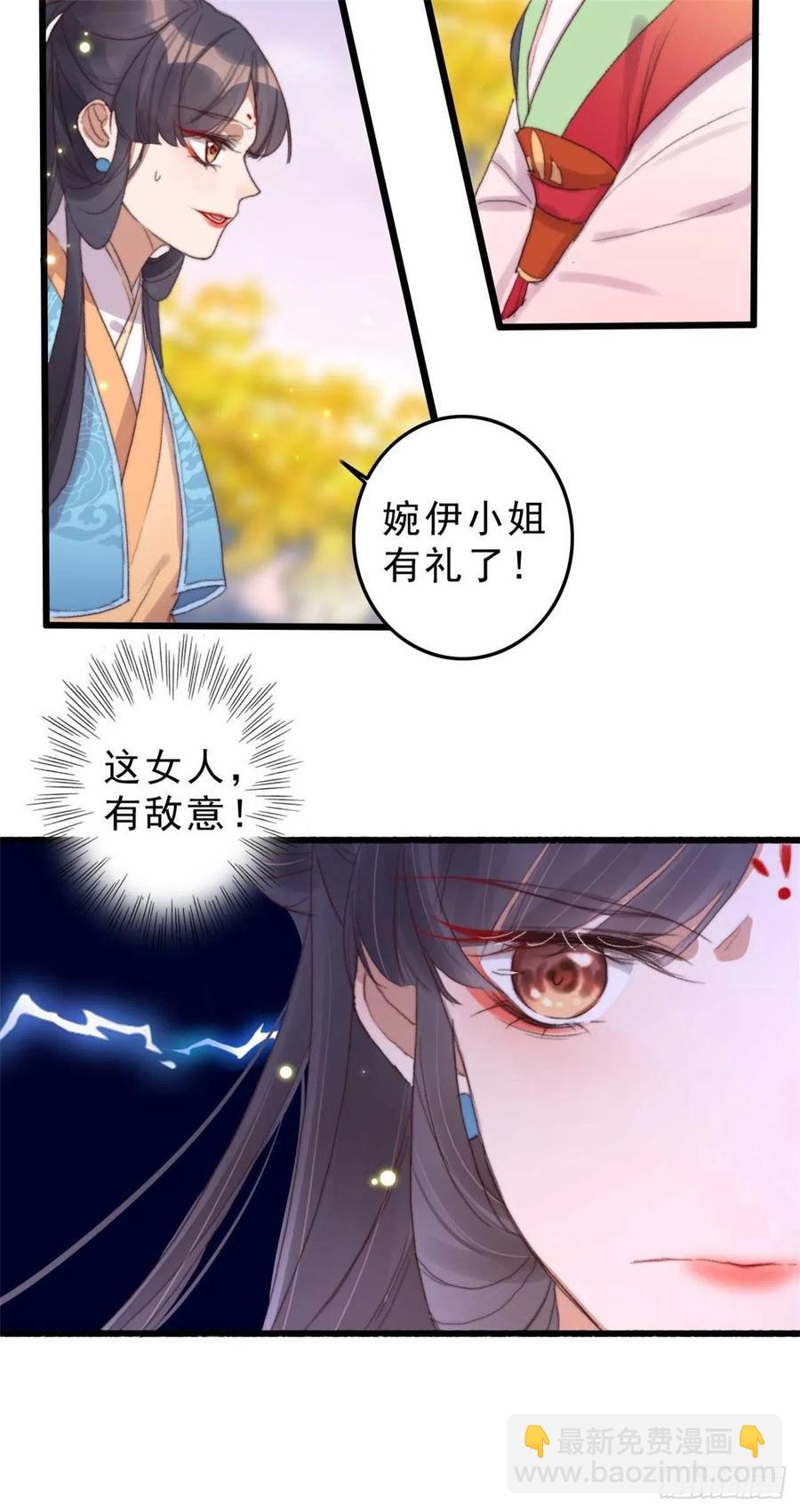 《特工王妃虐渣记》第51话 她不会是嫌弃我吧？ 第20页