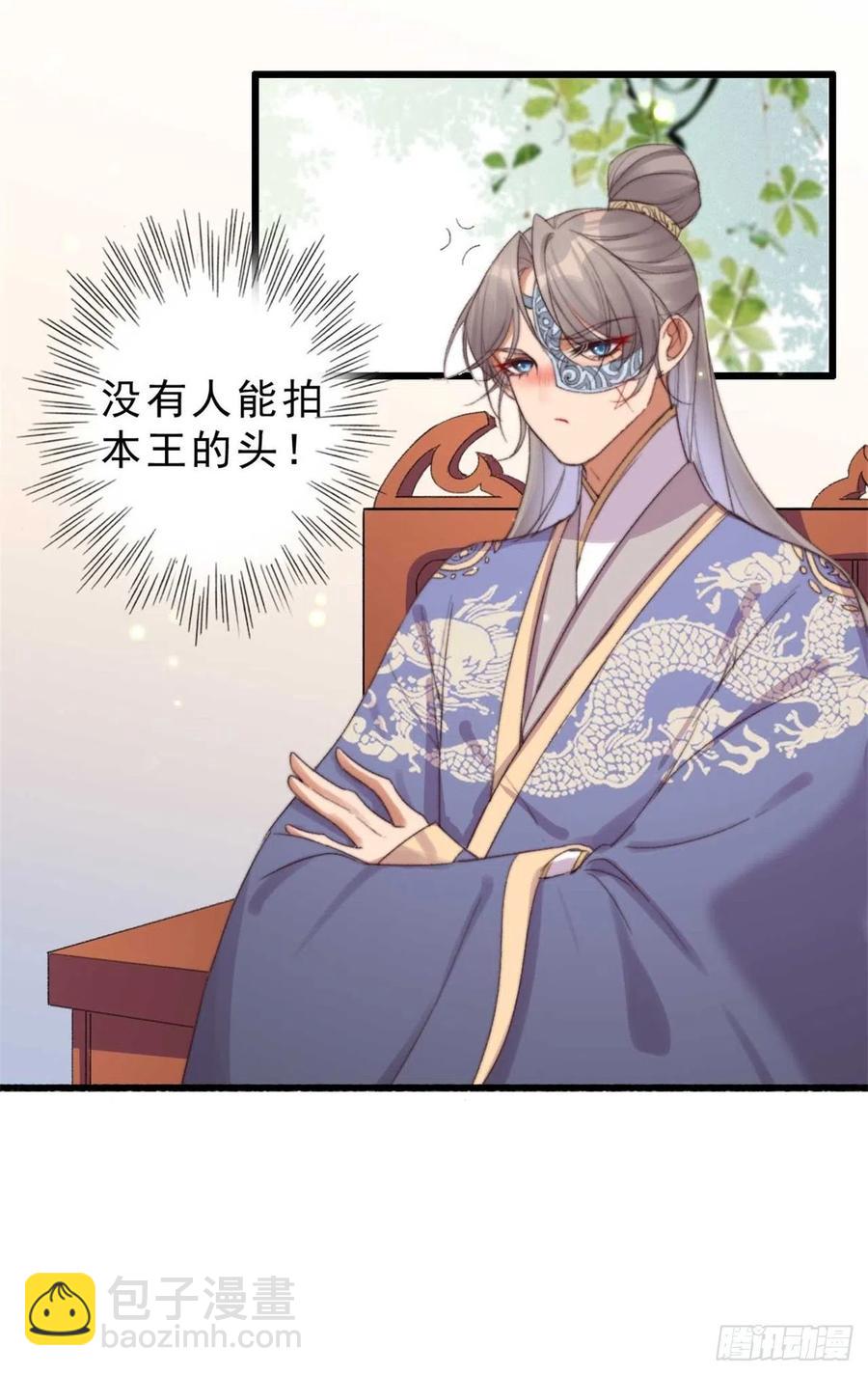 《特工王妃虐渣记》第51话 她不会是嫌弃我吧？ 第2页