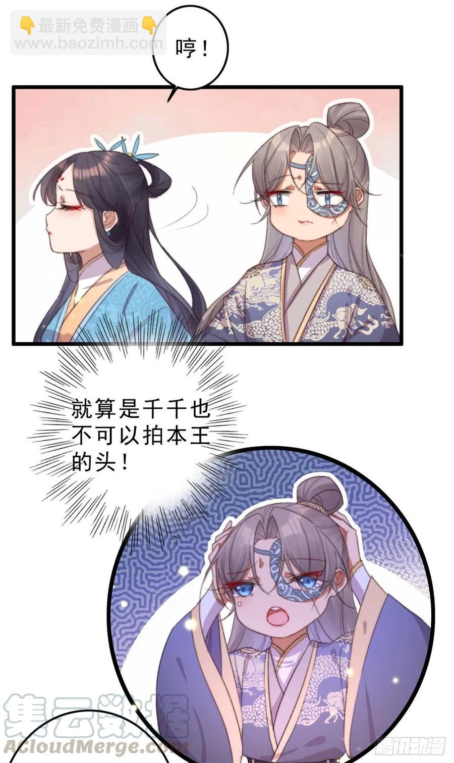 《特工王妃虐渣记》第51话 她不会是嫌弃我吧？ 第3页