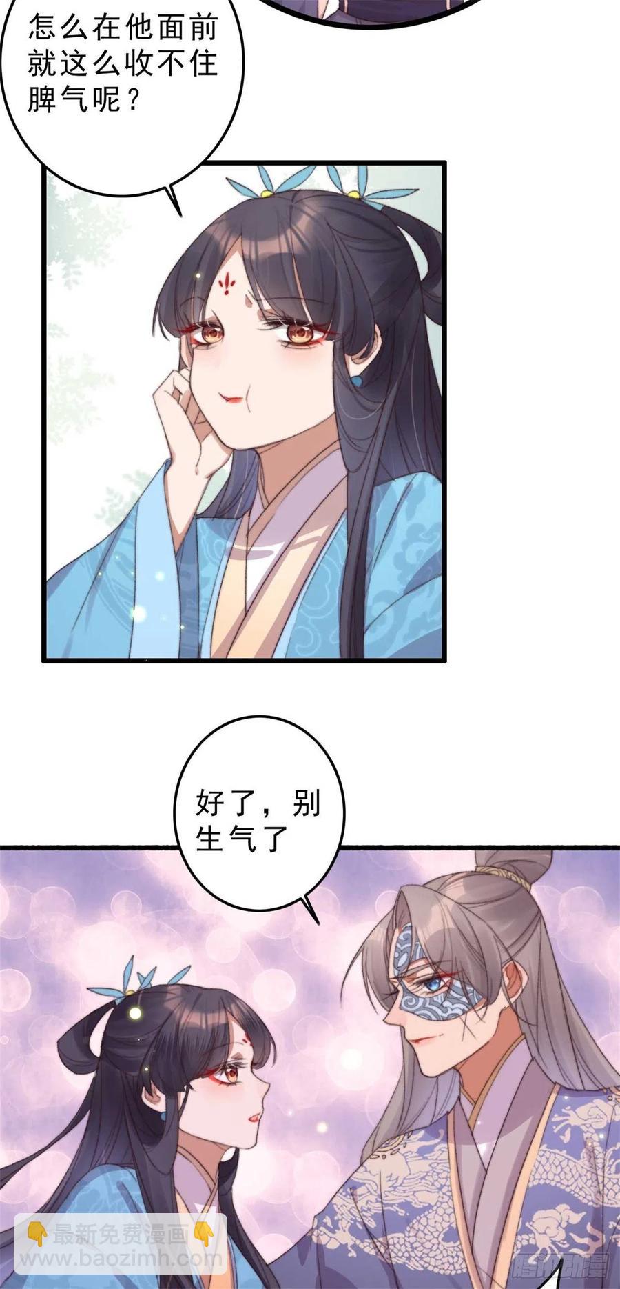 《特工王妃虐渣记》第51话 她不会是嫌弃我吧？ 第4页