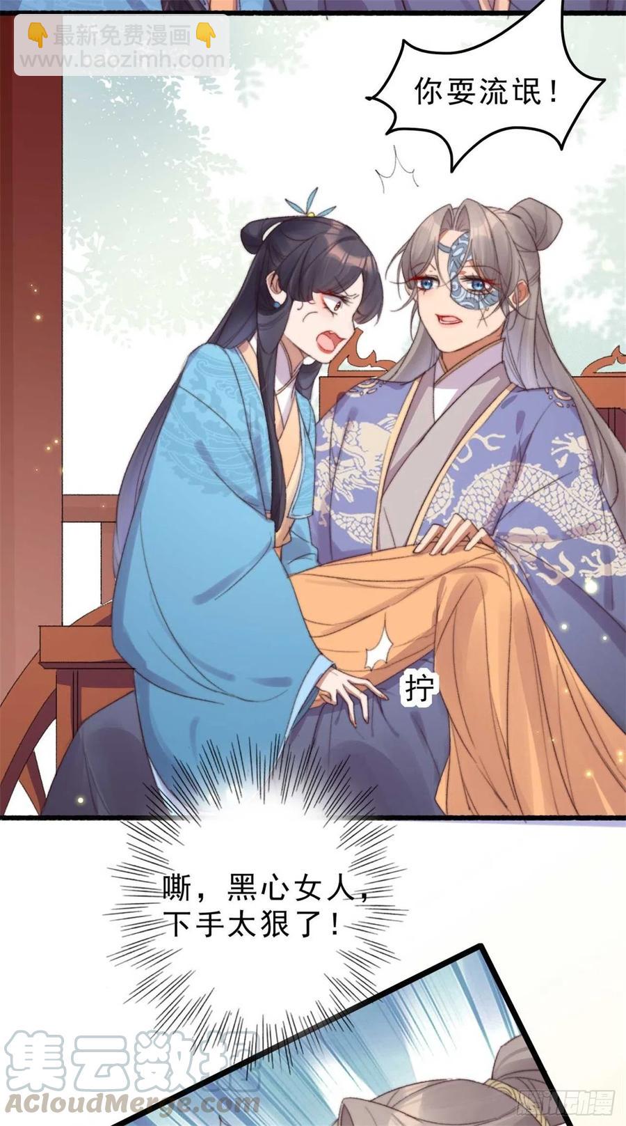 《特工王妃虐渣记》第51话 她不会是嫌弃我吧？ 第5页
