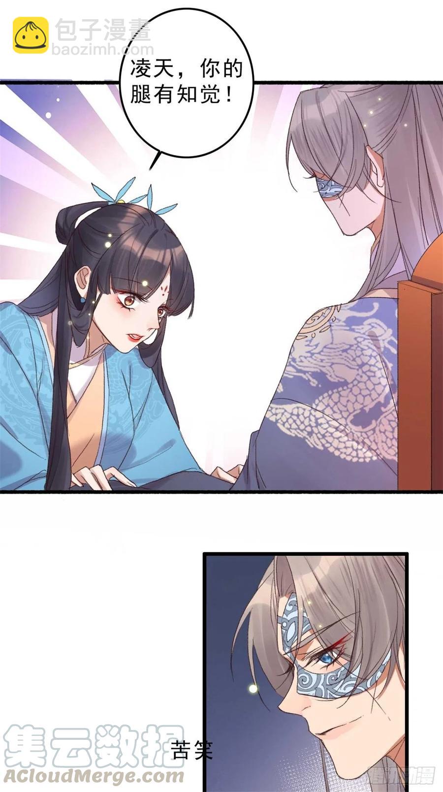 《特工王妃虐渣记》第51话 她不会是嫌弃我吧？ 第7页