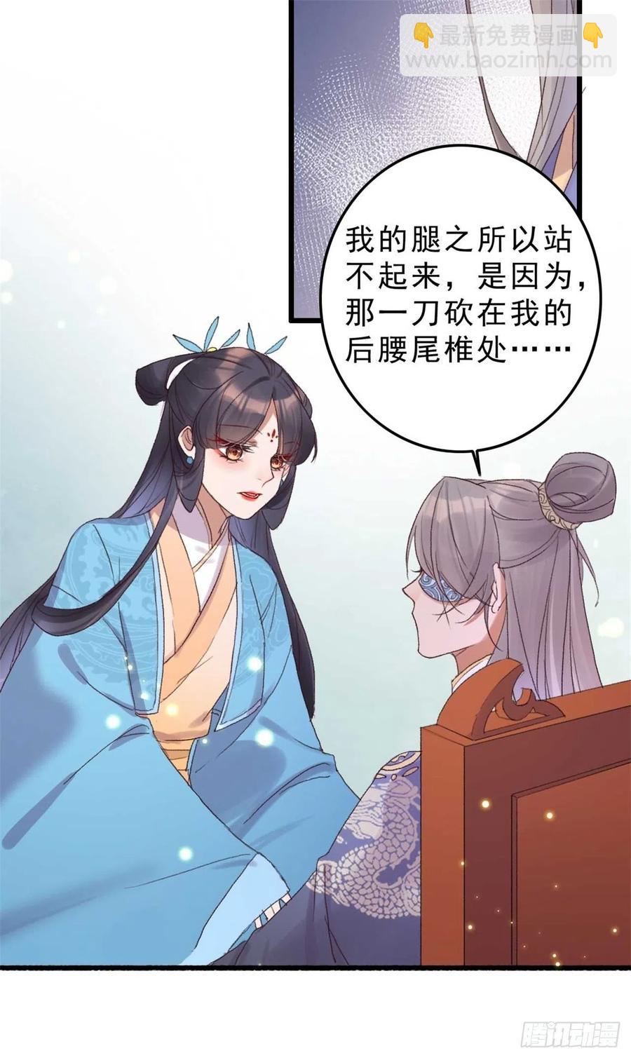 《特工王妃虐渣记》第51话 她不会是嫌弃我吧？ 第8页