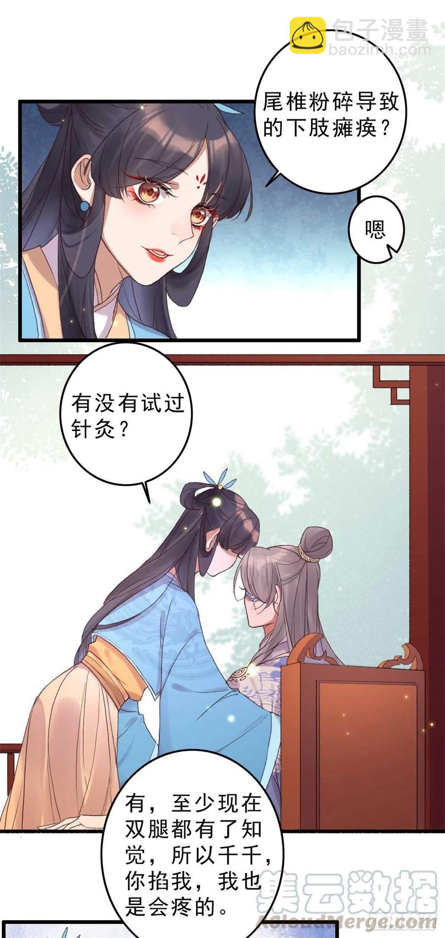 《特工王妃虐渣记》第51话 她不会是嫌弃我吧？ 第9页