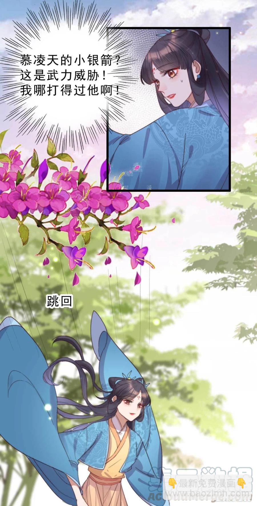 《特工王妃虐渣记》第50话 耍流氓还是量尺寸 第11页