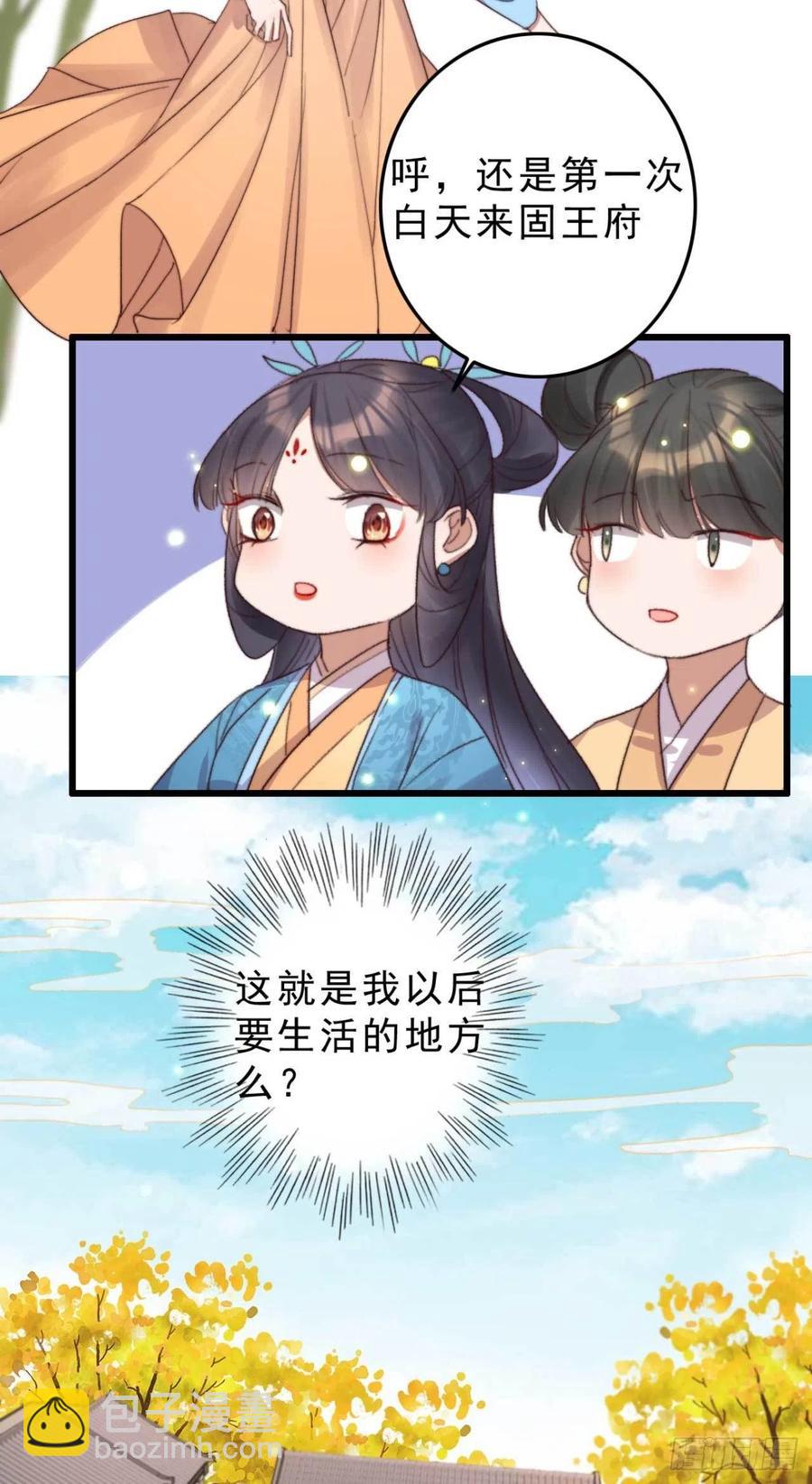 《特工王妃虐渣记》第50话 耍流氓还是量尺寸 第12页