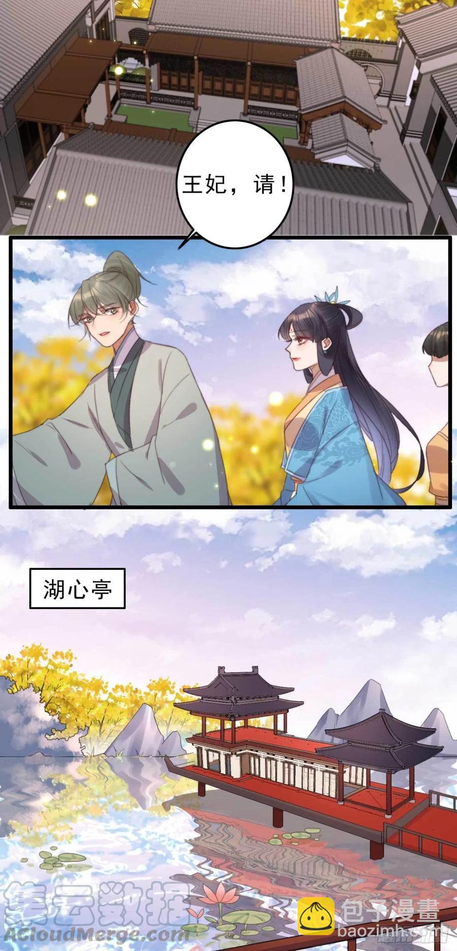 《特工王妃虐渣记》第50话 耍流氓还是量尺寸 第13页