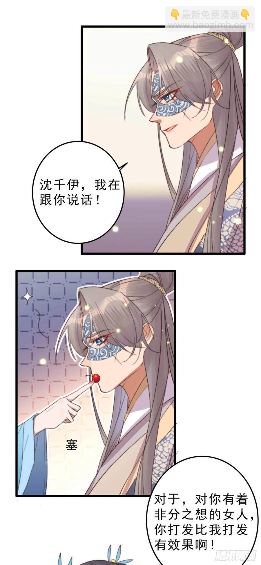 《特工王妃虐渣记》第50话 耍流氓还是量尺寸 第16页