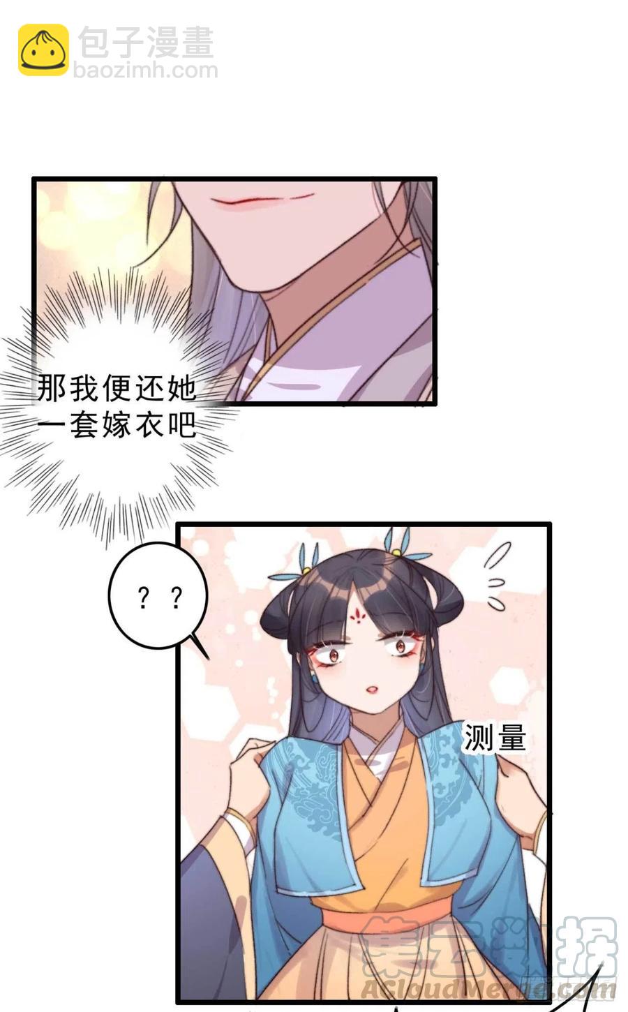 《特工王妃虐渣记》第50话 耍流氓还是量尺寸 第19页