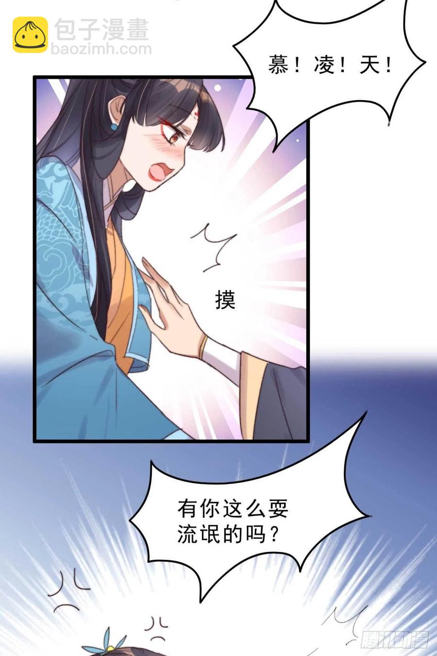 《特工王妃虐渣记》第50话 耍流氓还是量尺寸 第20页