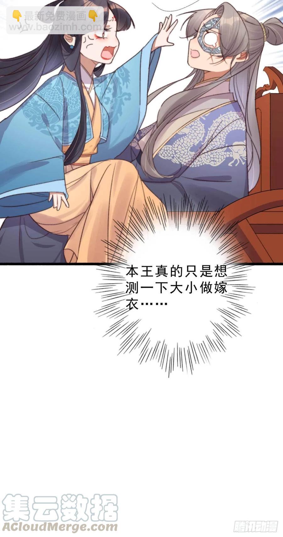 《特工王妃虐渣记》第50话 耍流氓还是量尺寸 第21页
