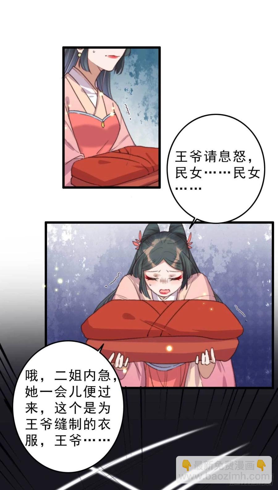 《特工王妃虐渣记》第50话 耍流氓还是量尺寸 第2页