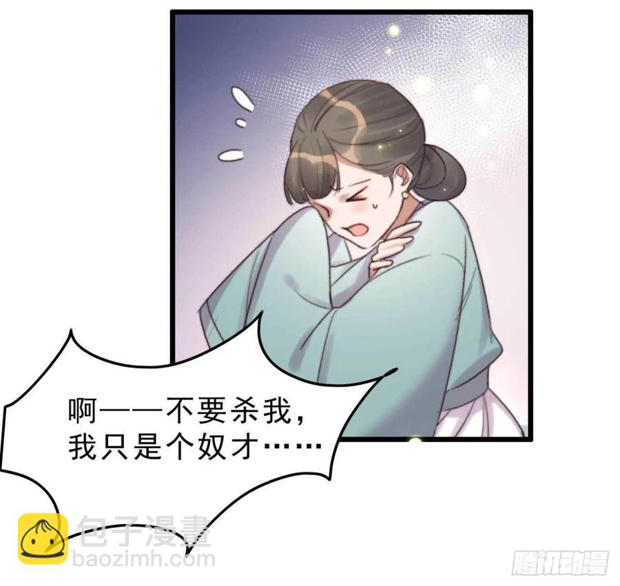 《特工王妃虐渣记》第50话 耍流氓还是量尺寸 第6页