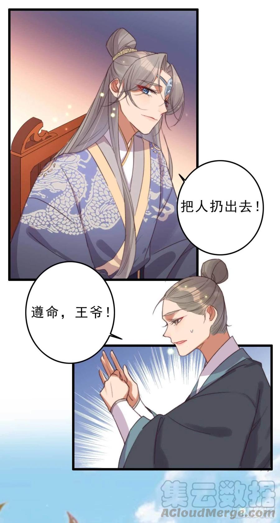 《特工王妃虐渣记》第50话 耍流氓还是量尺寸 第7页
