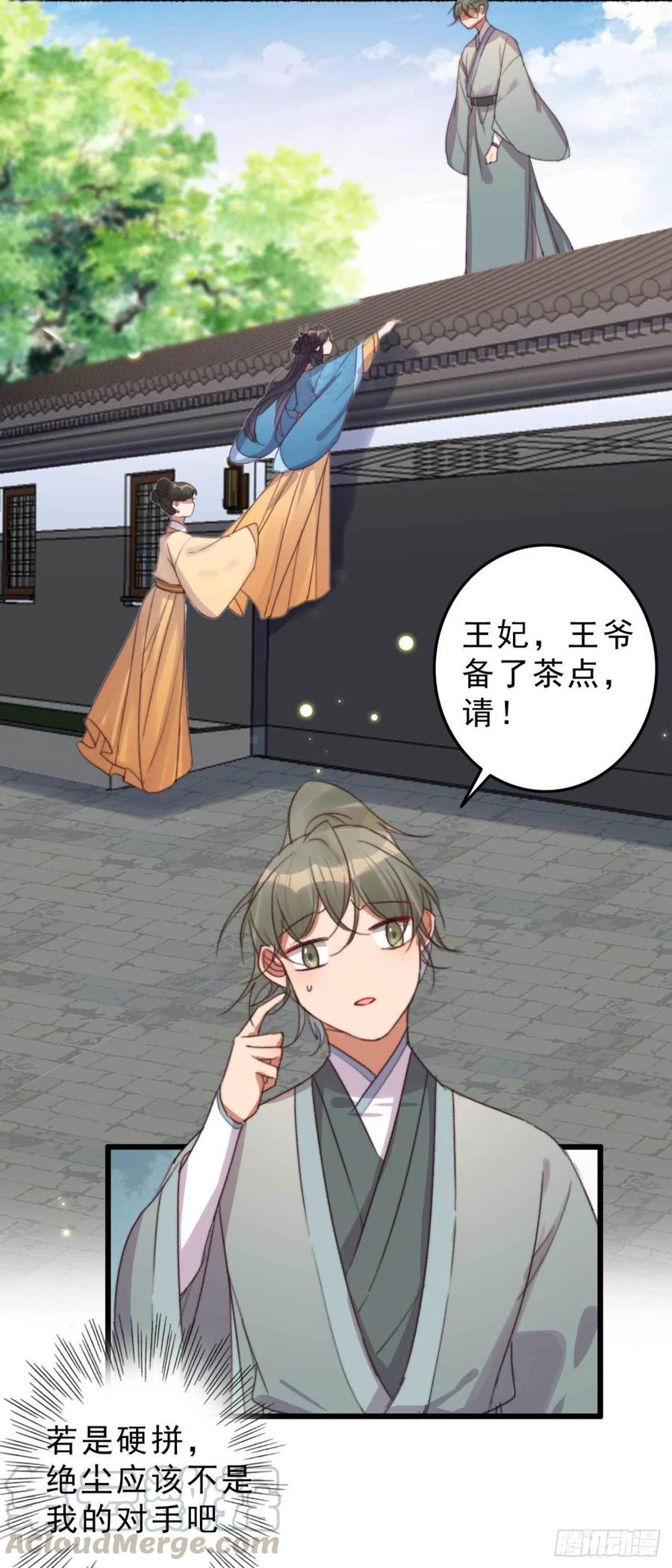 《特工王妃虐渣记》第50话 耍流氓还是量尺寸 第9页