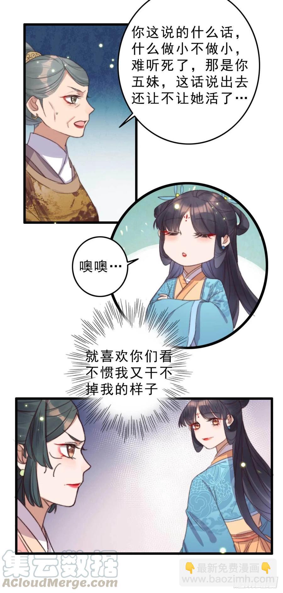 《特工王妃虐渣记》第49话 我先赶紧开熘 第11页