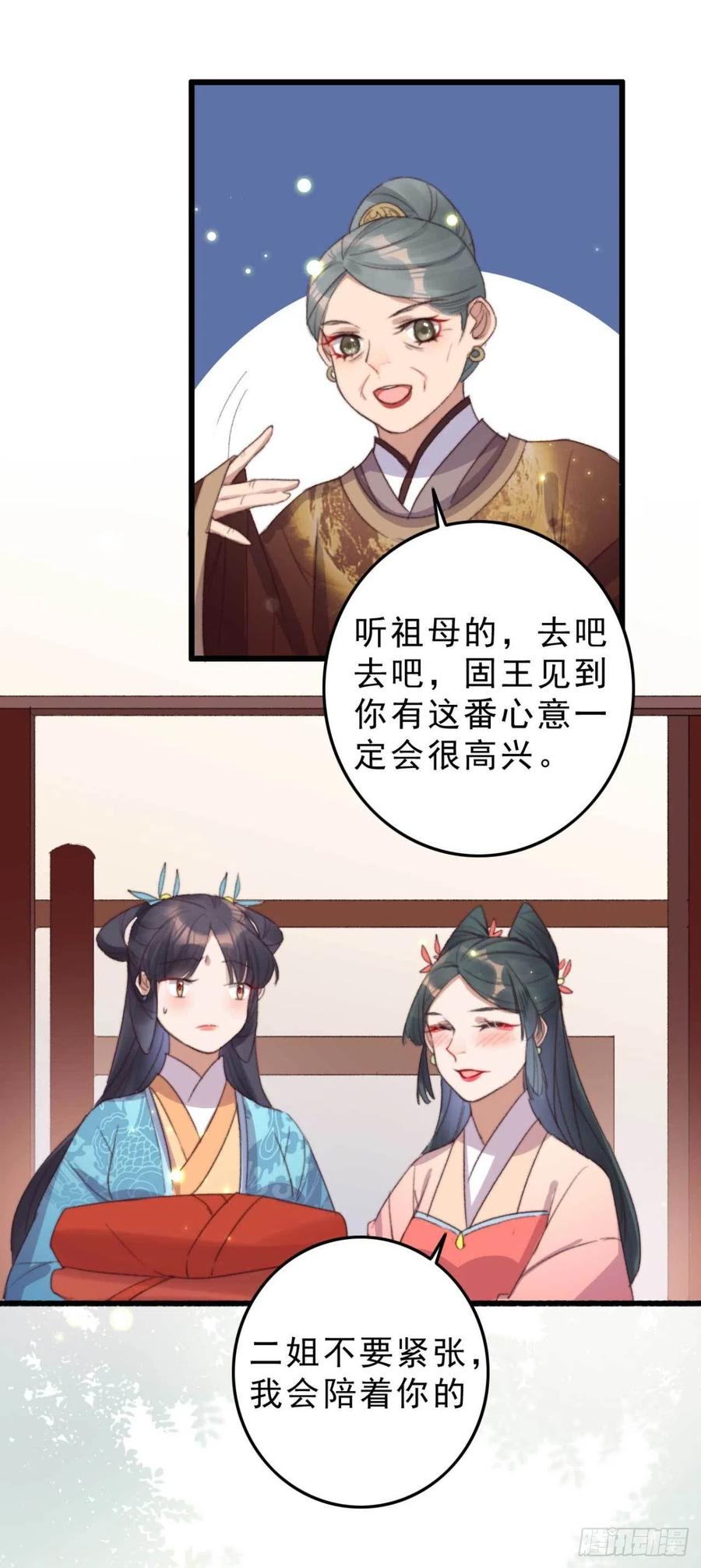 《特工王妃虐渣记》第49话 我先赶紧开熘 第12页