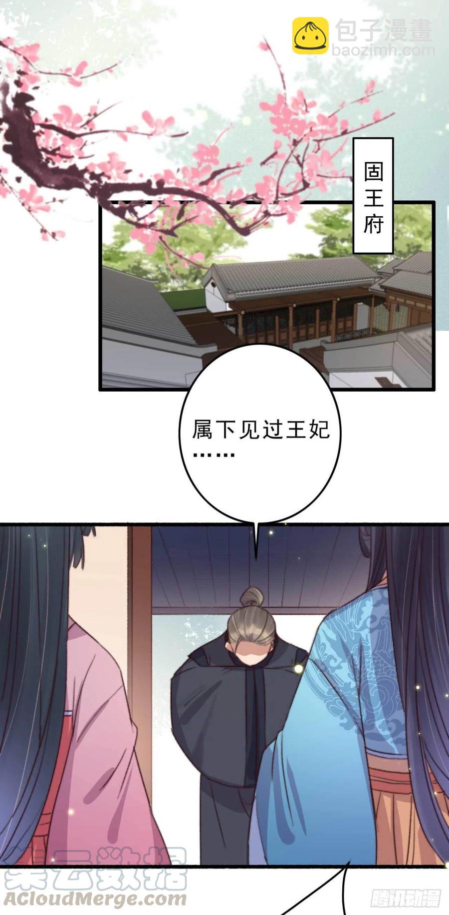 《特工王妃虐渣记》第49话 我先赶紧开熘 第13页