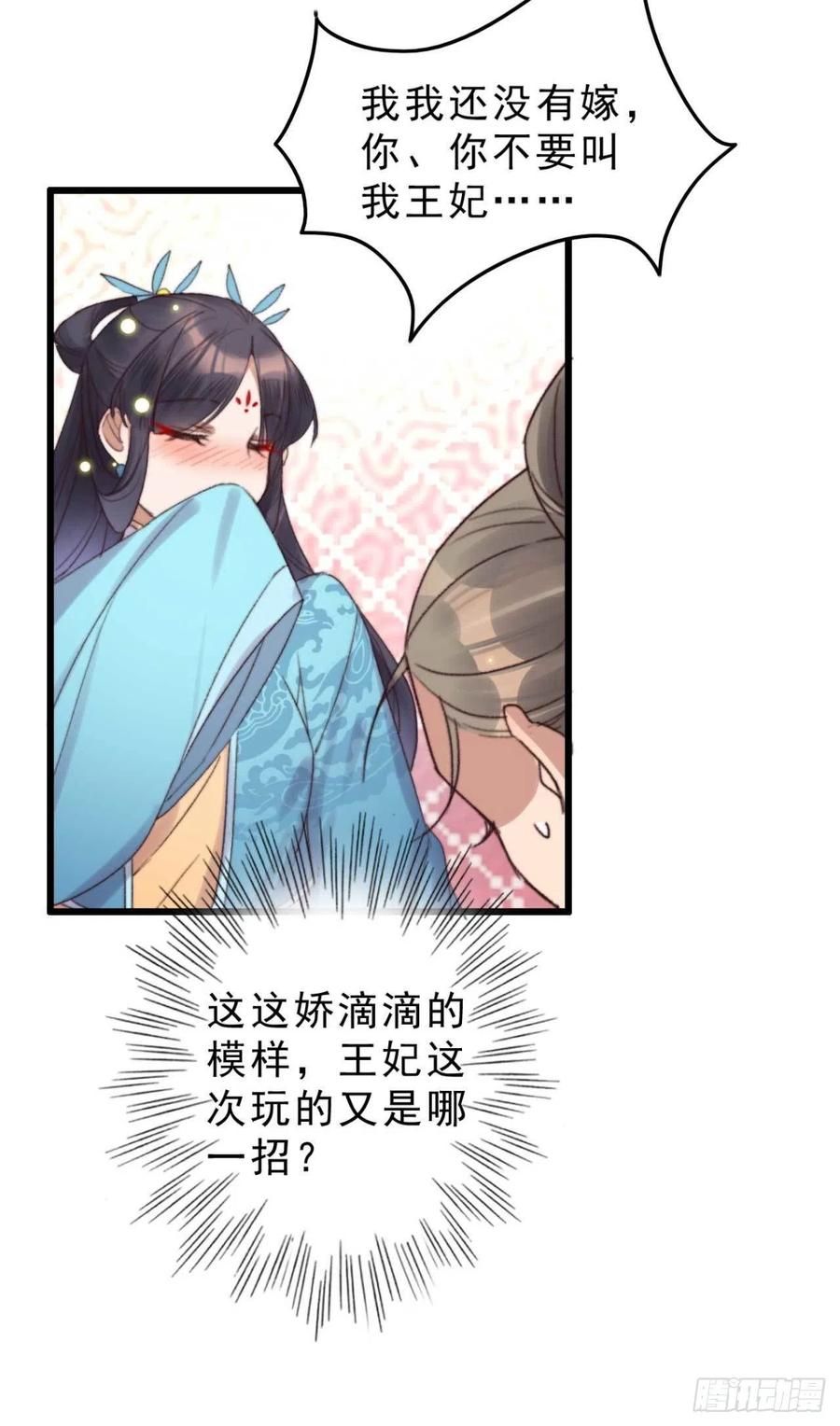 《特工王妃虐渣记》第49话 我先赶紧开熘 第14页