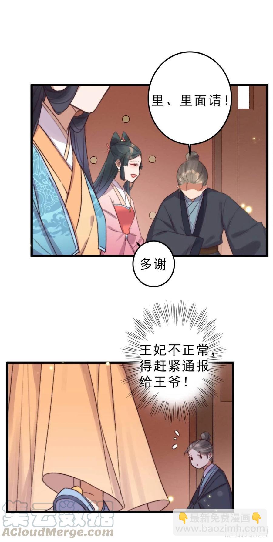 《特工王妃虐渣记》第49话 我先赶紧开熘 第15页