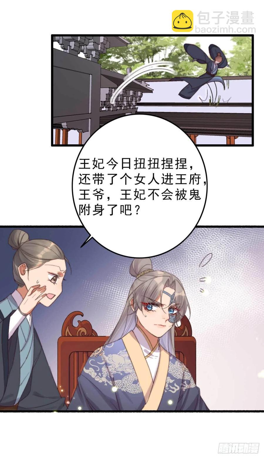 《特工王妃虐渣记》第49话 我先赶紧开熘 第16页