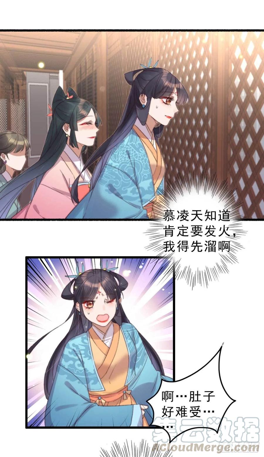 《特工王妃虐渣记》第49话 我先赶紧开熘 第17页